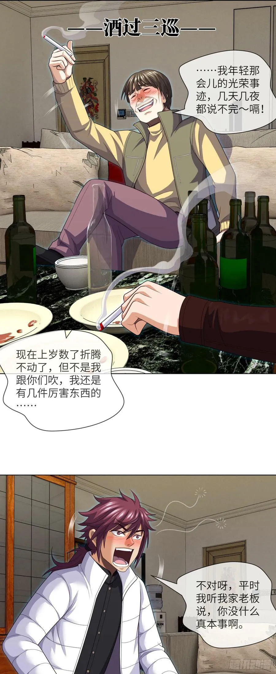 第79话 文叔的宝贝 第2页