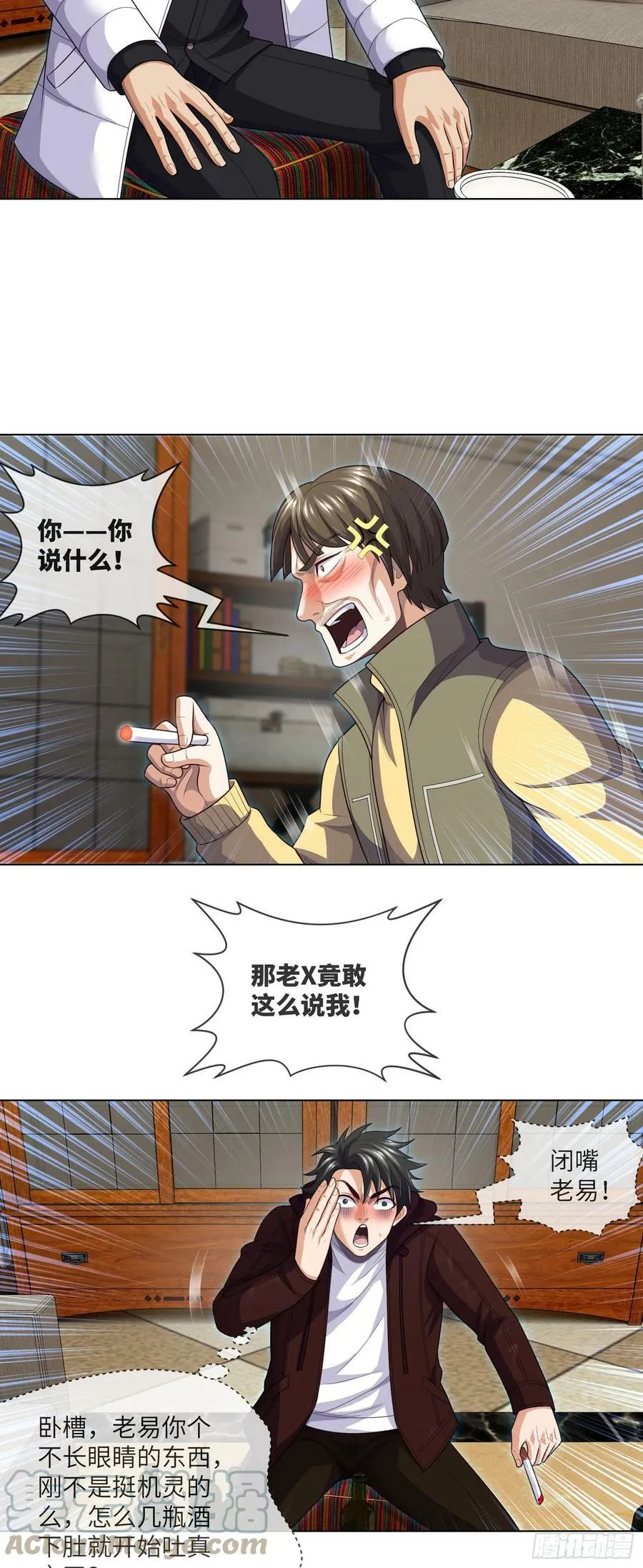 第79话 文叔的宝贝 第3页