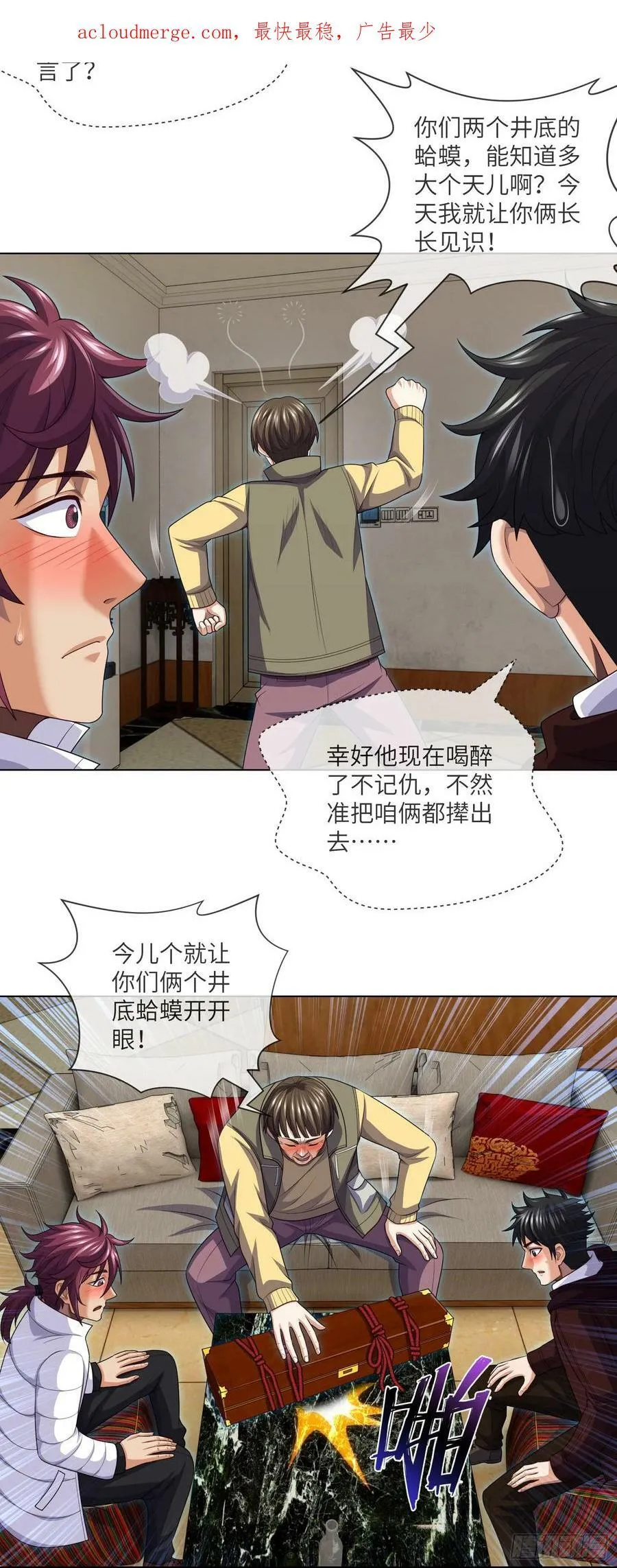 第79话 文叔的宝贝 第4页