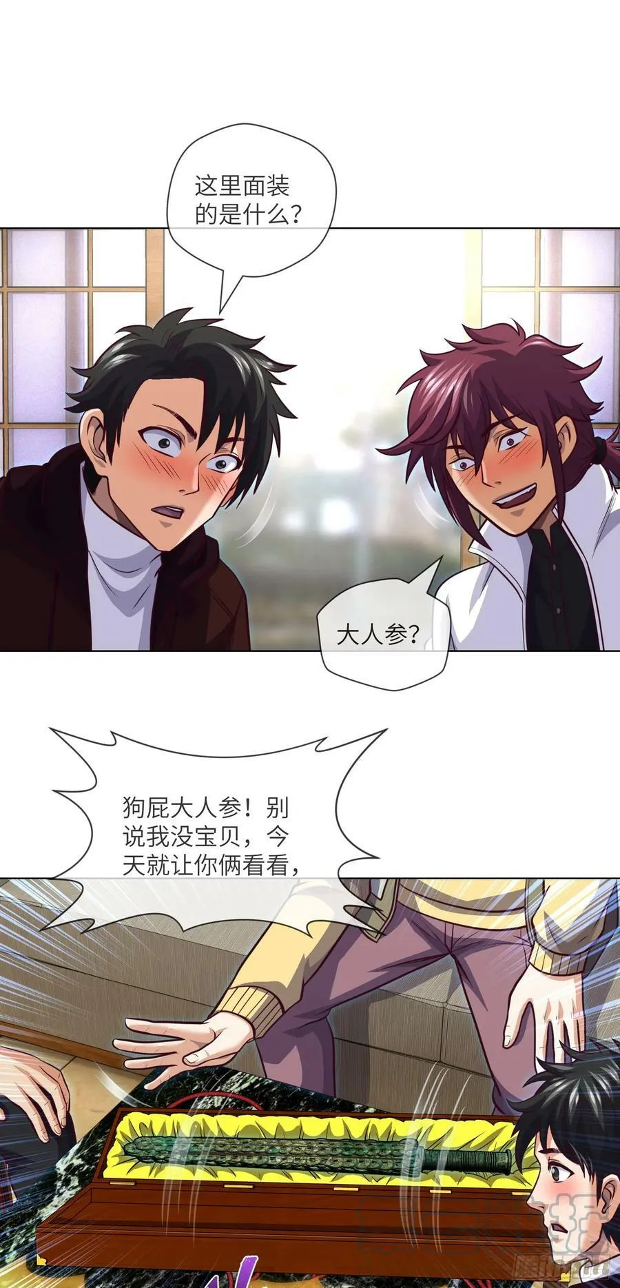 第79话 文叔的宝贝 第5页