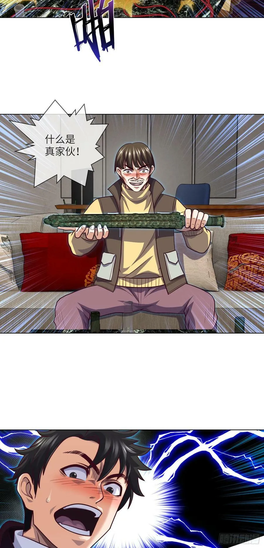 第79话 文叔的宝贝 第6页