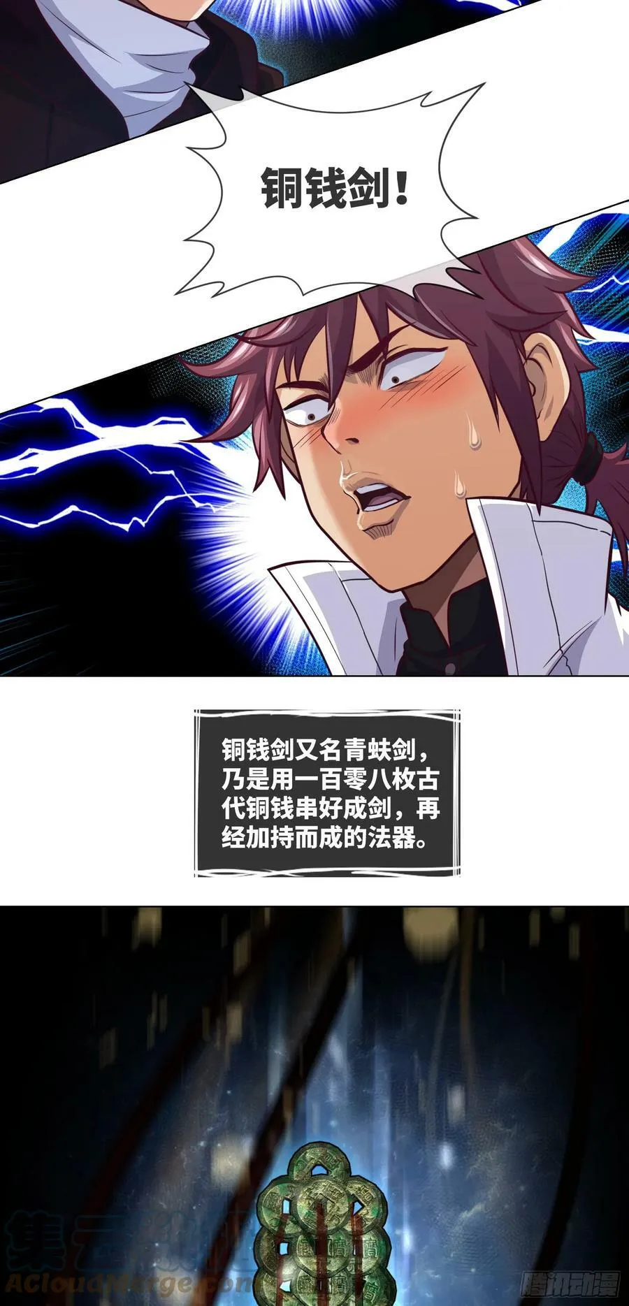 第79话 文叔的宝贝 第7页