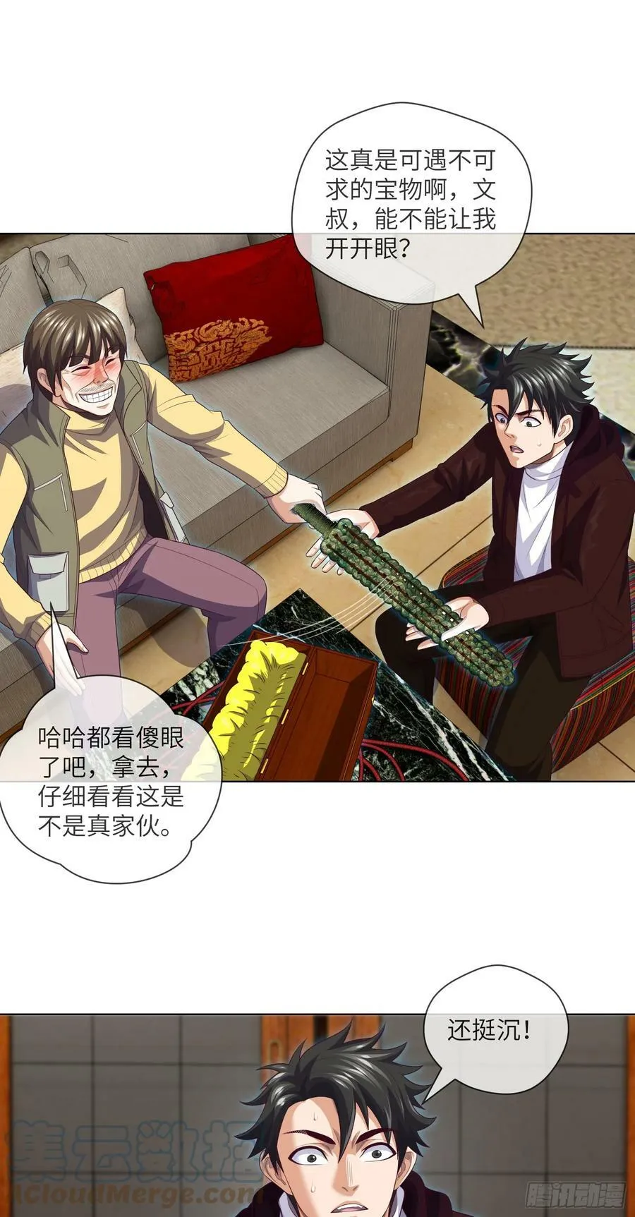 第79话 文叔的宝贝 第9页