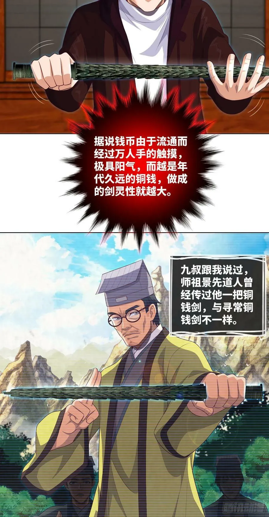 第79话 文叔的宝贝 第10页