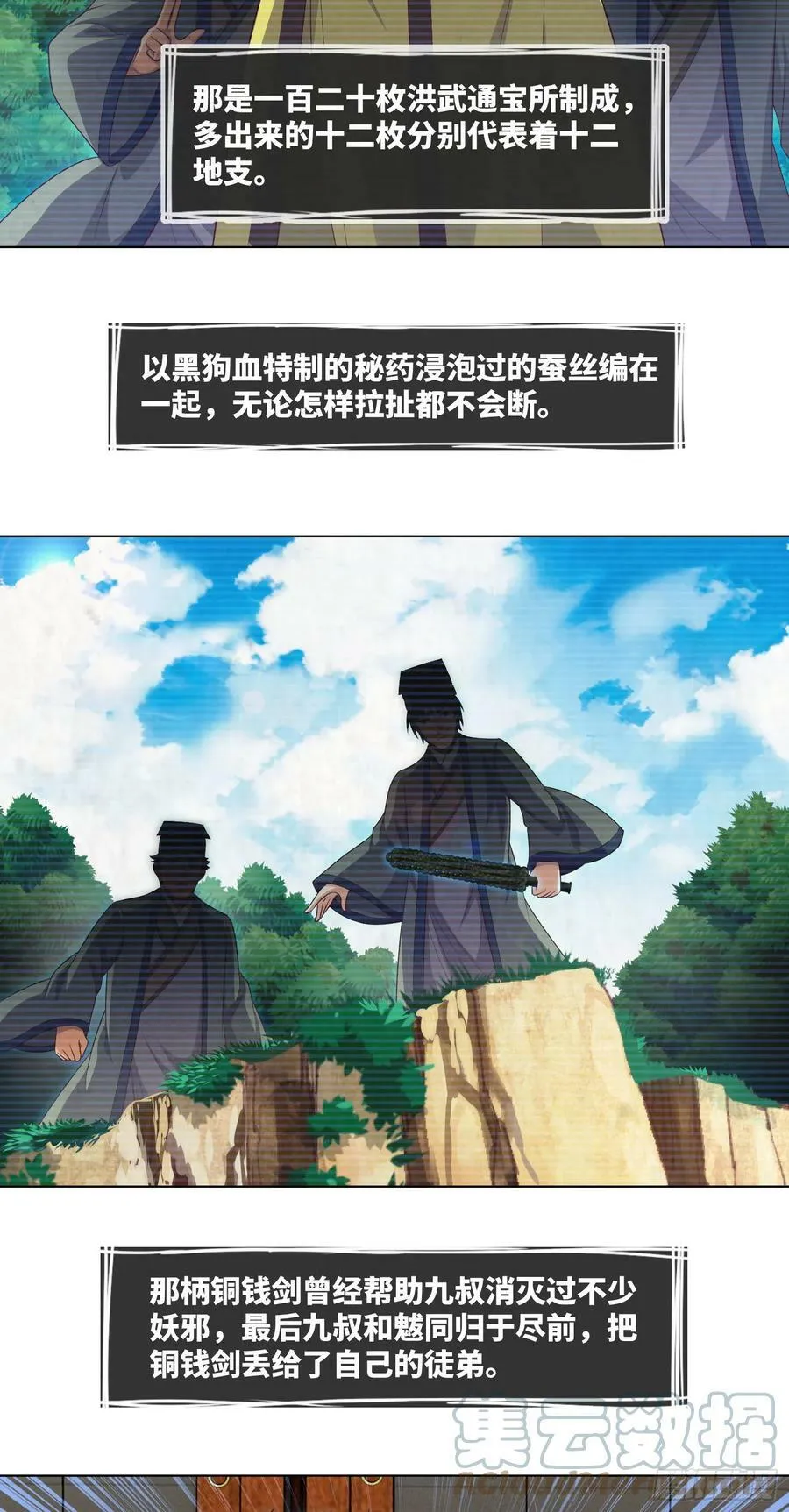 第79话 文叔的宝贝 第11页
