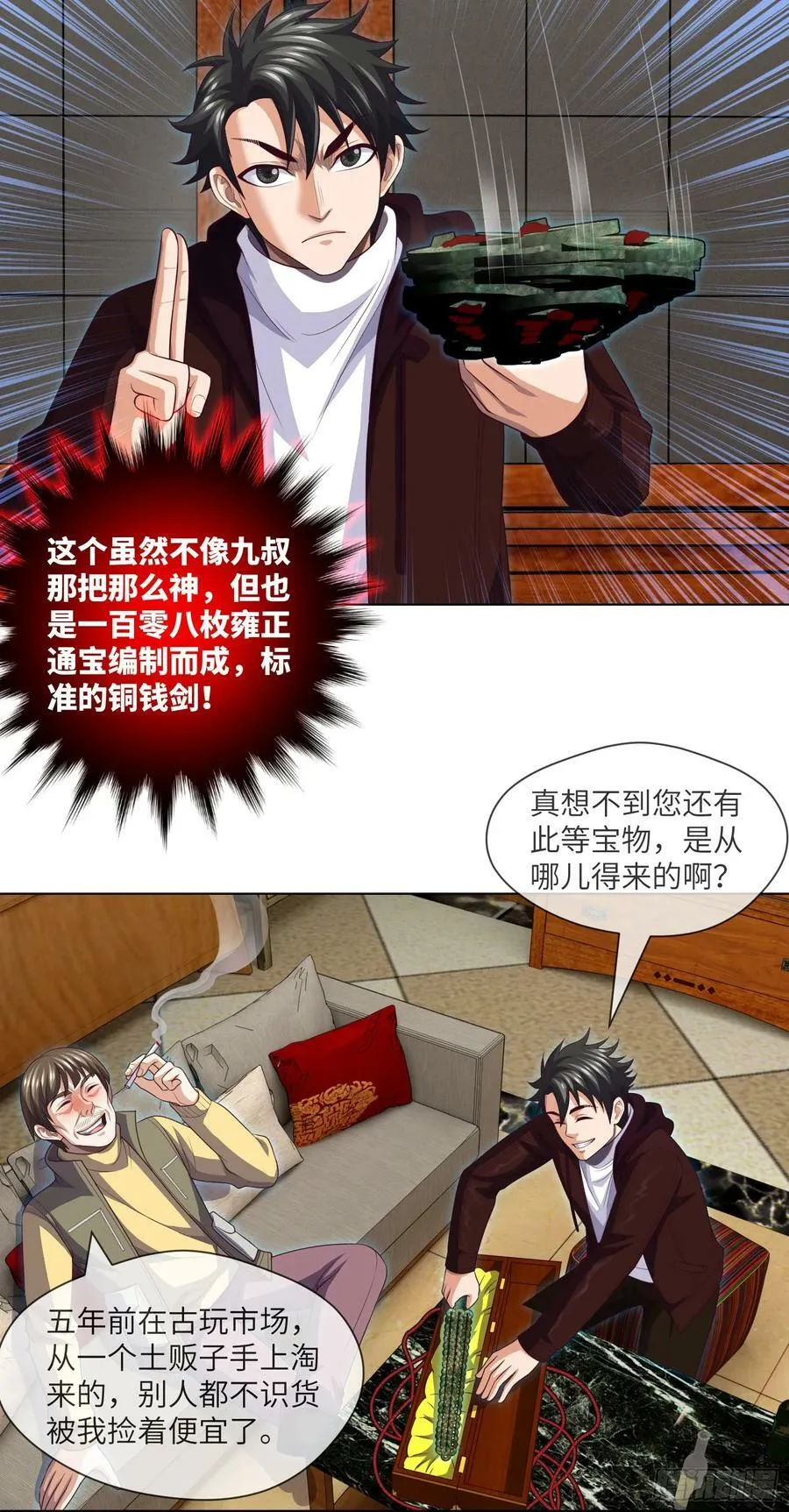 第79话 文叔的宝贝 第12页