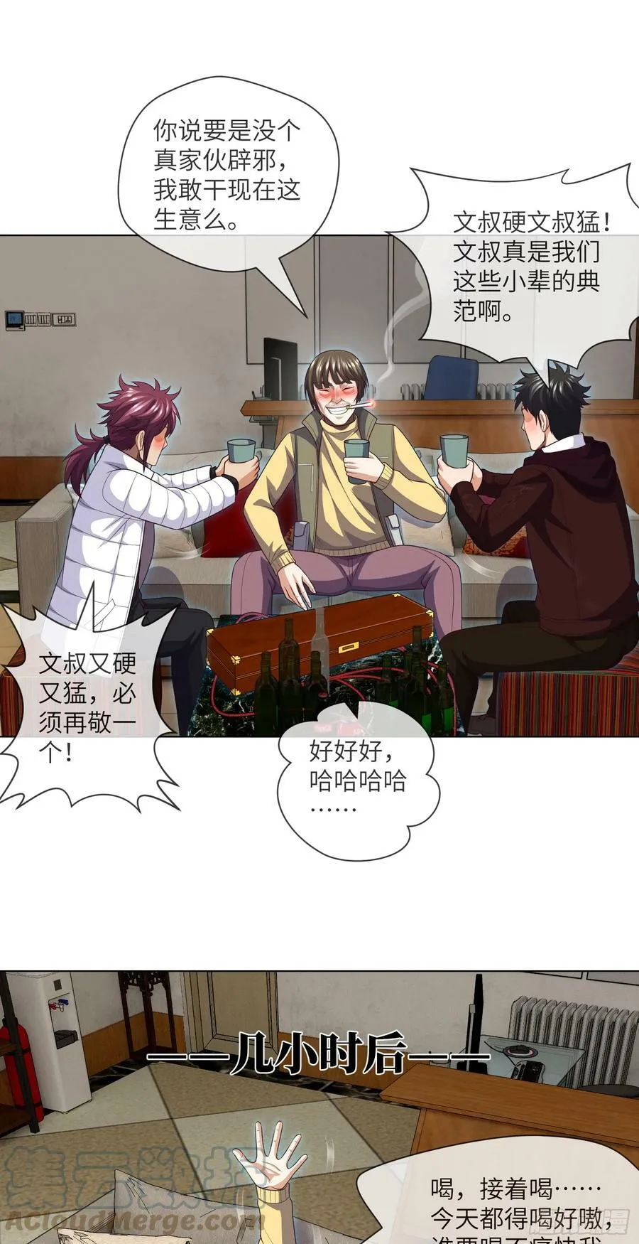第79话 文叔的宝贝 第13页