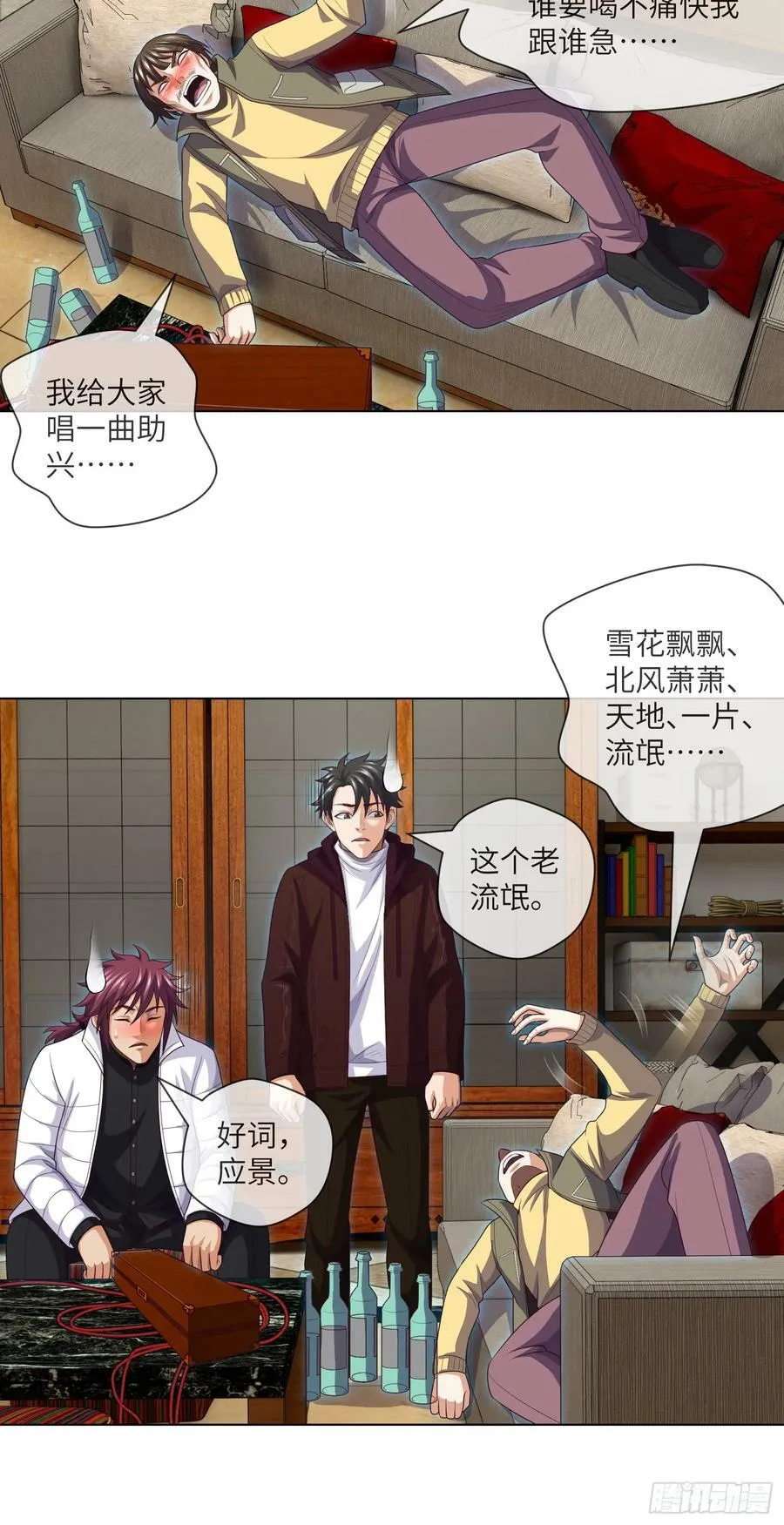 第79话 文叔的宝贝 第14页