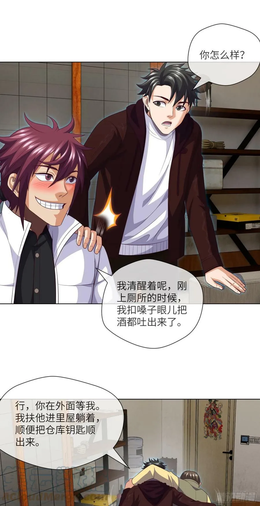 第79话 文叔的宝贝 第15页
