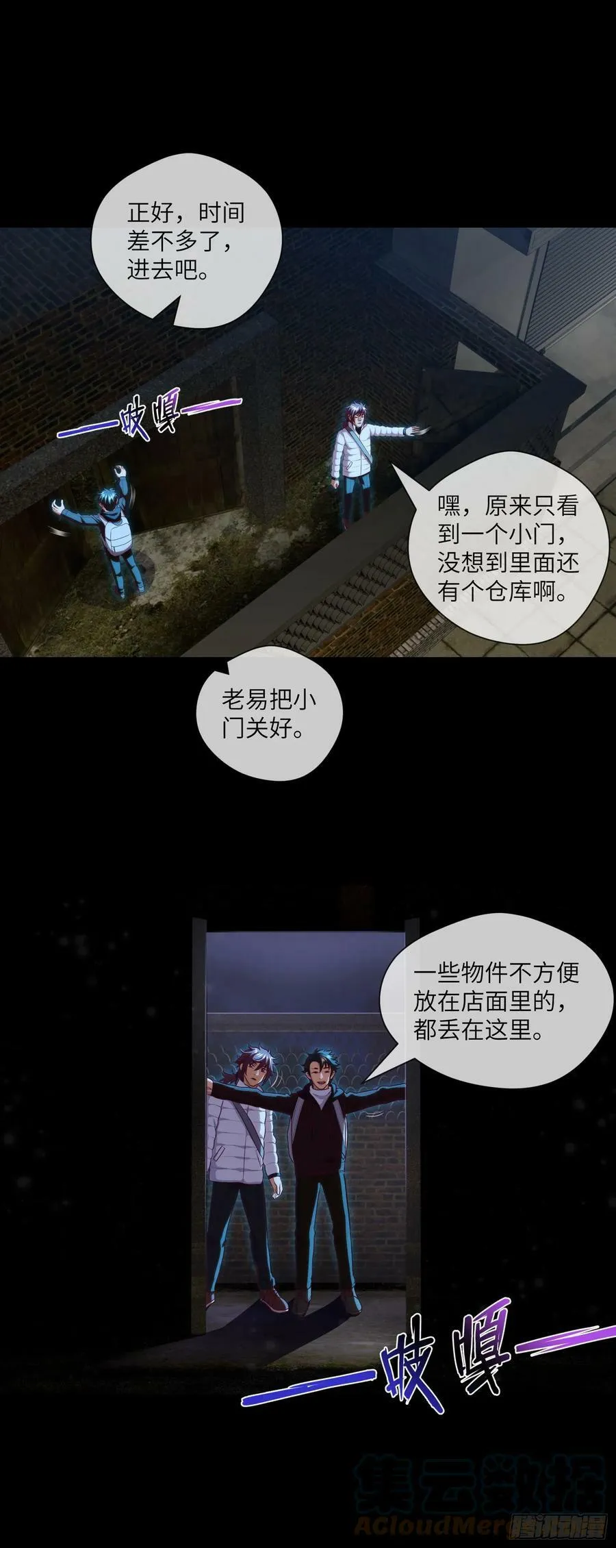 第79话 文叔的宝贝 第17页