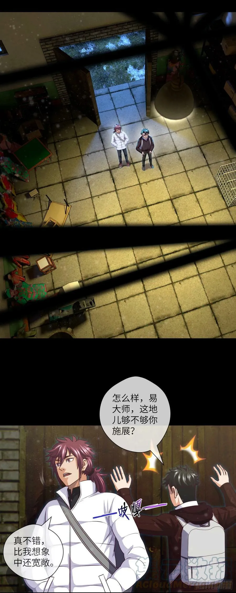 第79话 文叔的宝贝 第19页