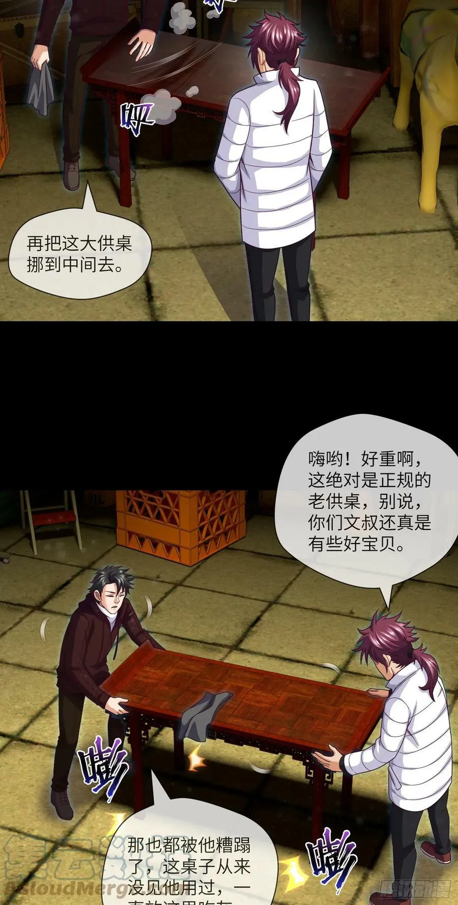 第79话 文叔的宝贝 第21页