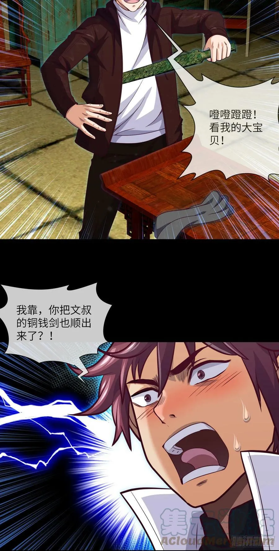 第79话 文叔的宝贝 第23页