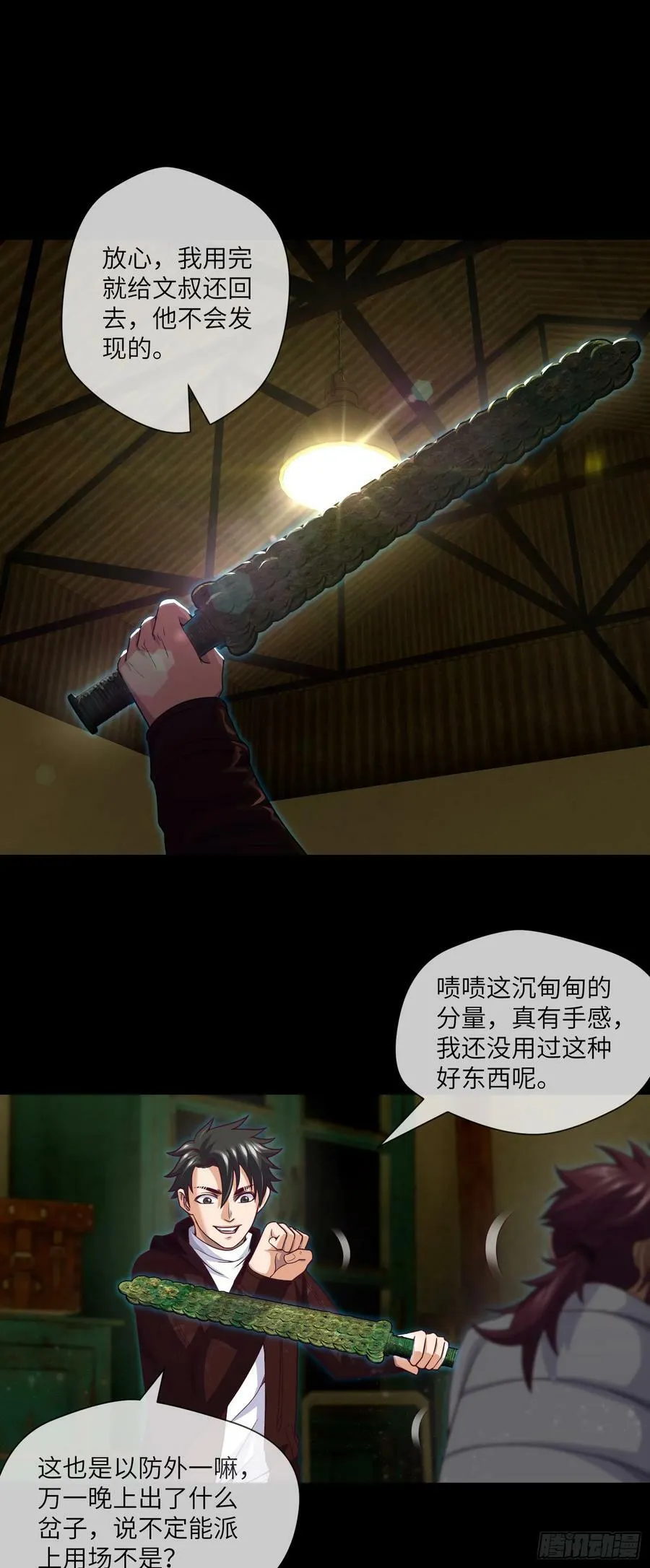 第79话 文叔的宝贝 第24页