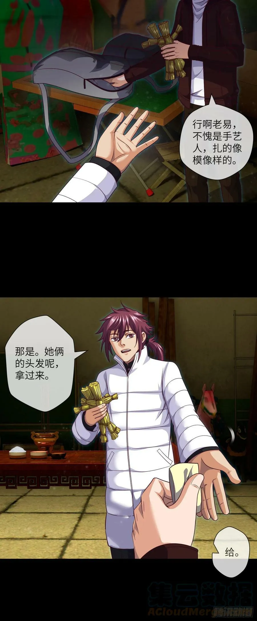 第79话 文叔的宝贝 第27页