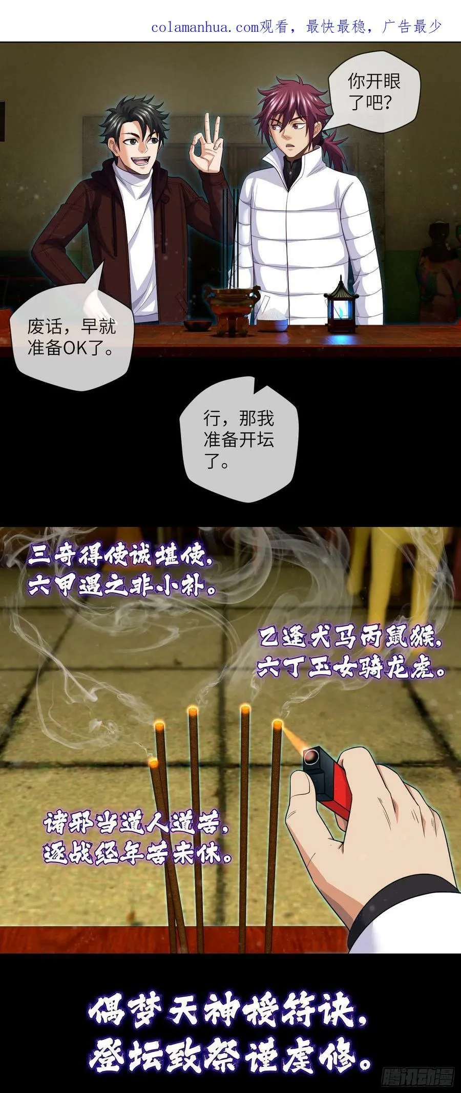 第80话 从天而降的惊吓 第2页