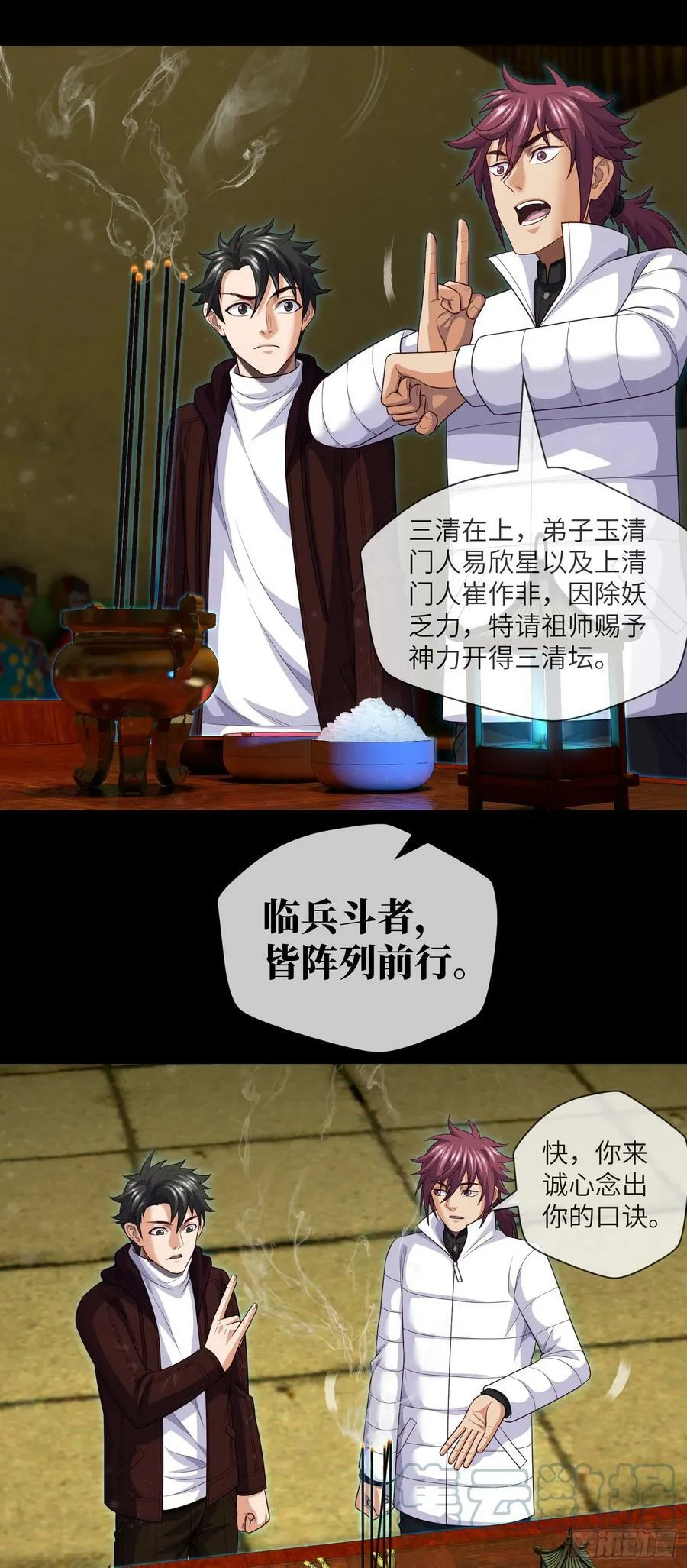 第80话 从天而降的惊吓 第3页