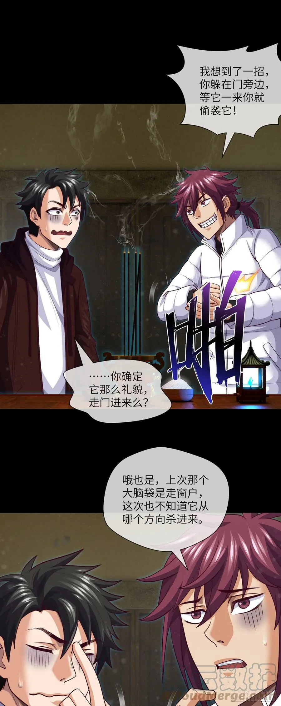 第80话 从天而降的惊吓 第9页
