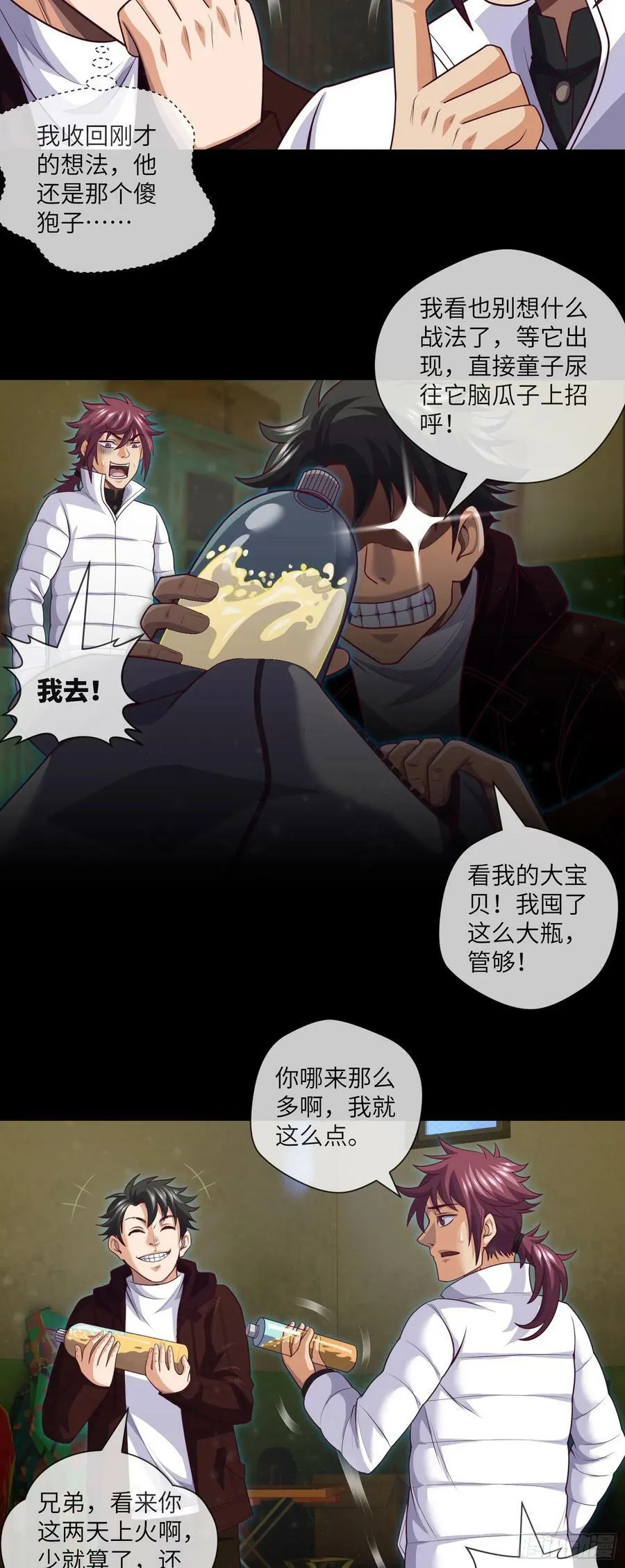 第80话 从天而降的惊吓 第10页