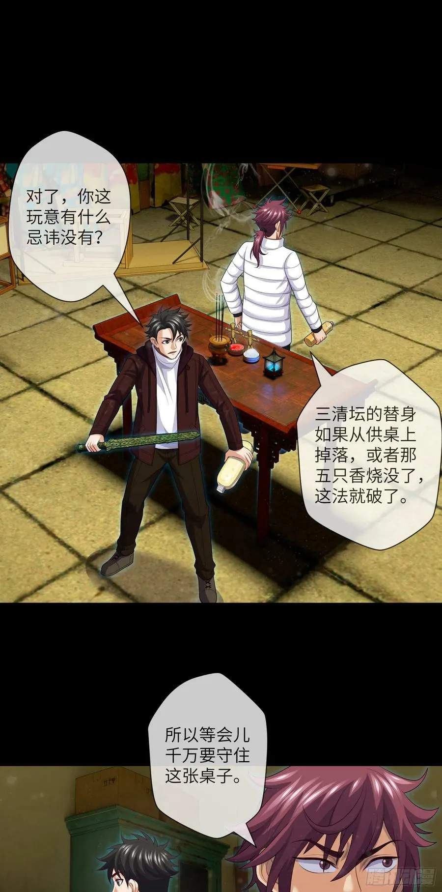 第80话 从天而降的惊吓 第12页