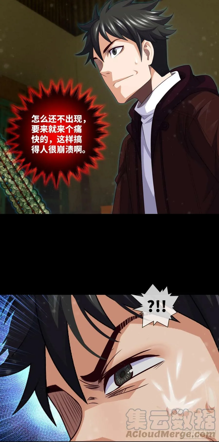 第80话 从天而降的惊吓 第15页