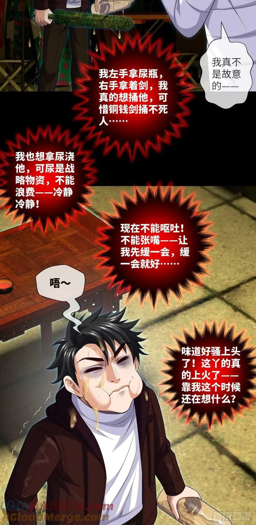 第81话 传统项目掐脖子 第3页