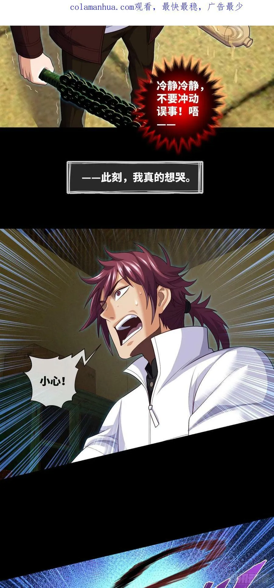 第81话 传统项目掐脖子 第4页