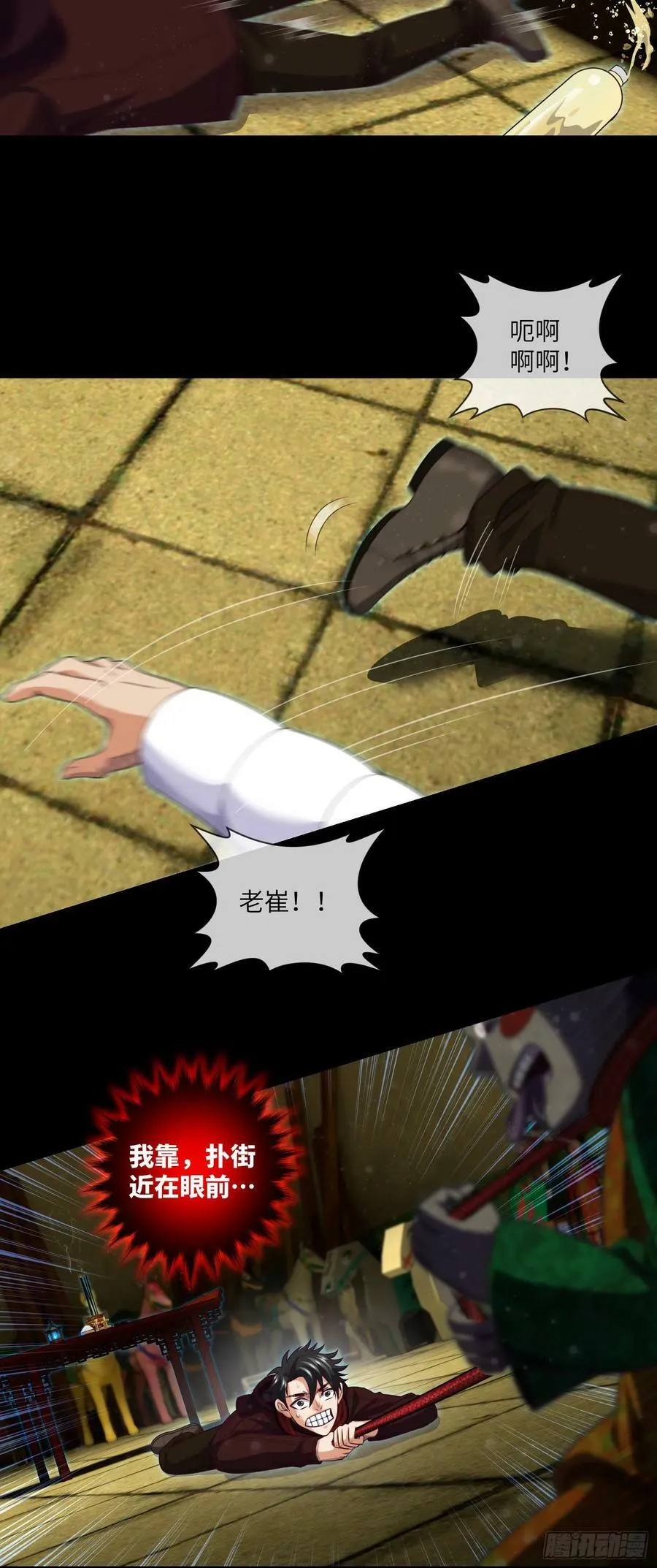 第81话 传统项目掐脖子 第8页