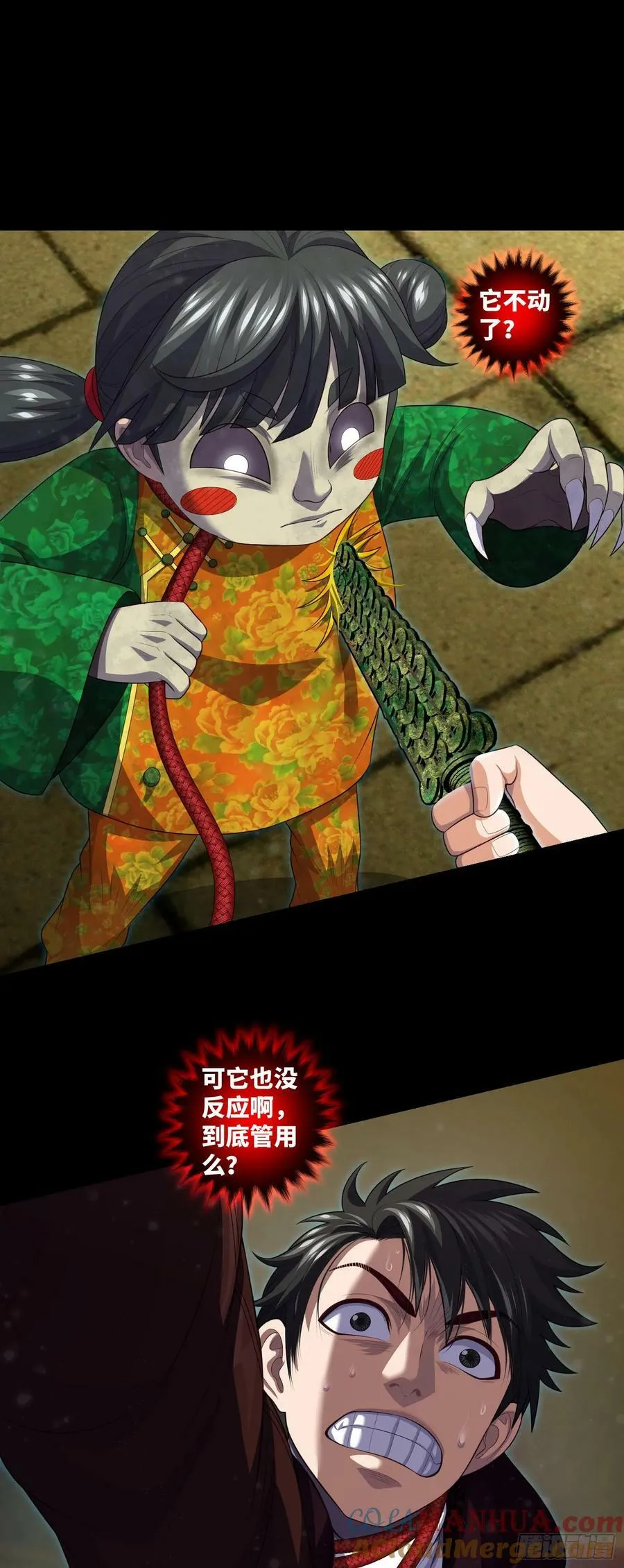 第81话 传统项目掐脖子 第13页