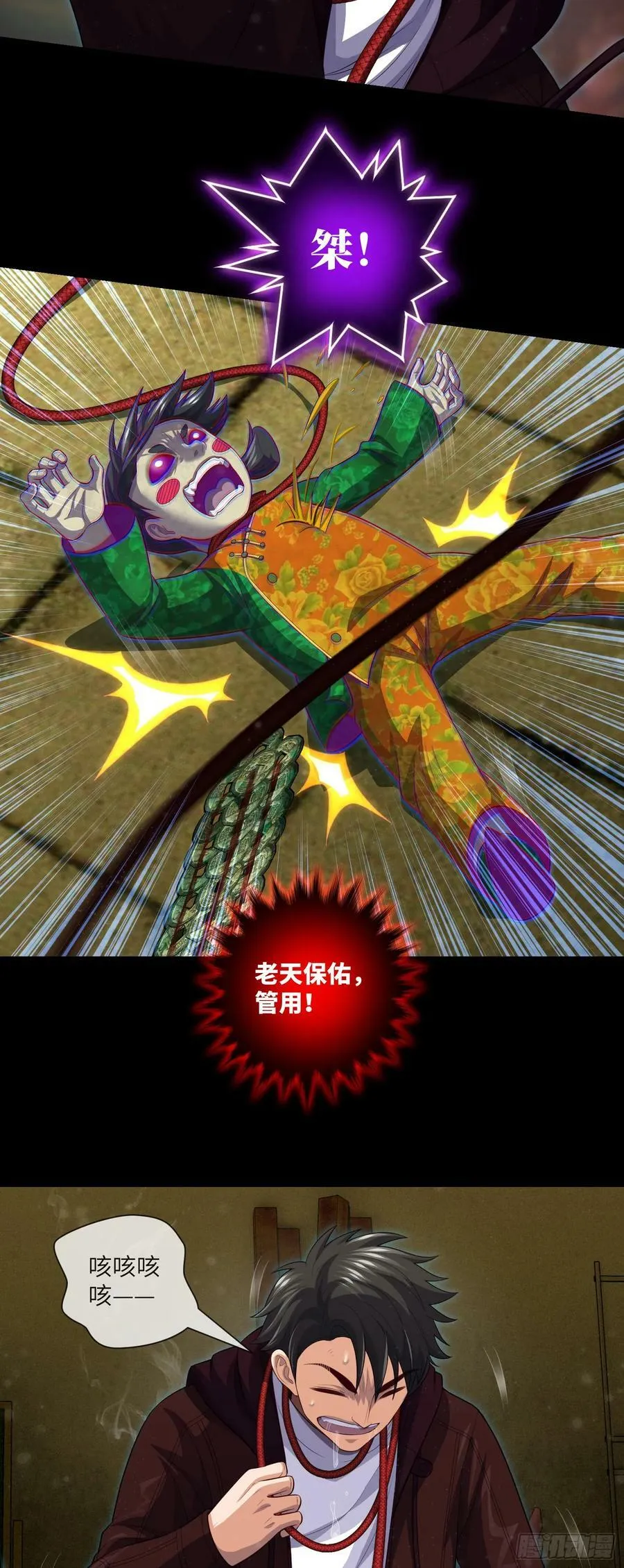 第81话 传统项目掐脖子 第14页