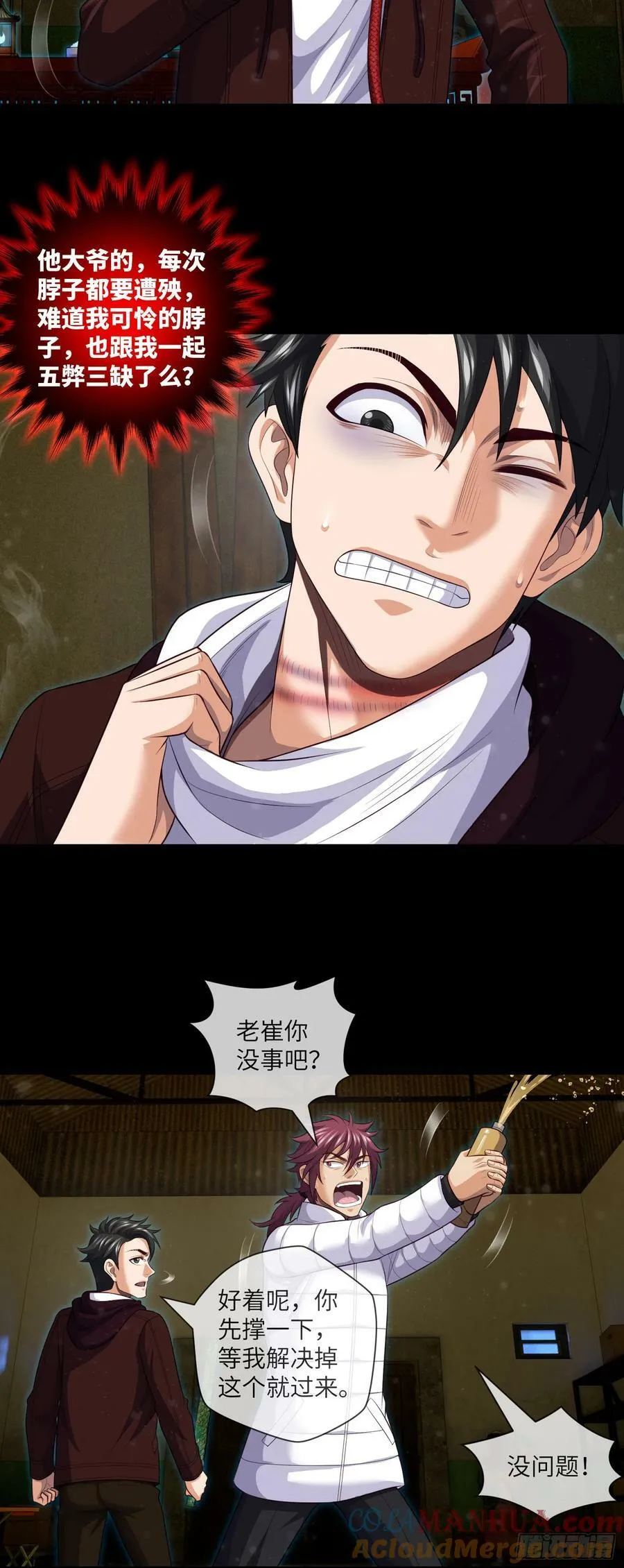 第81话 传统项目掐脖子 第15页