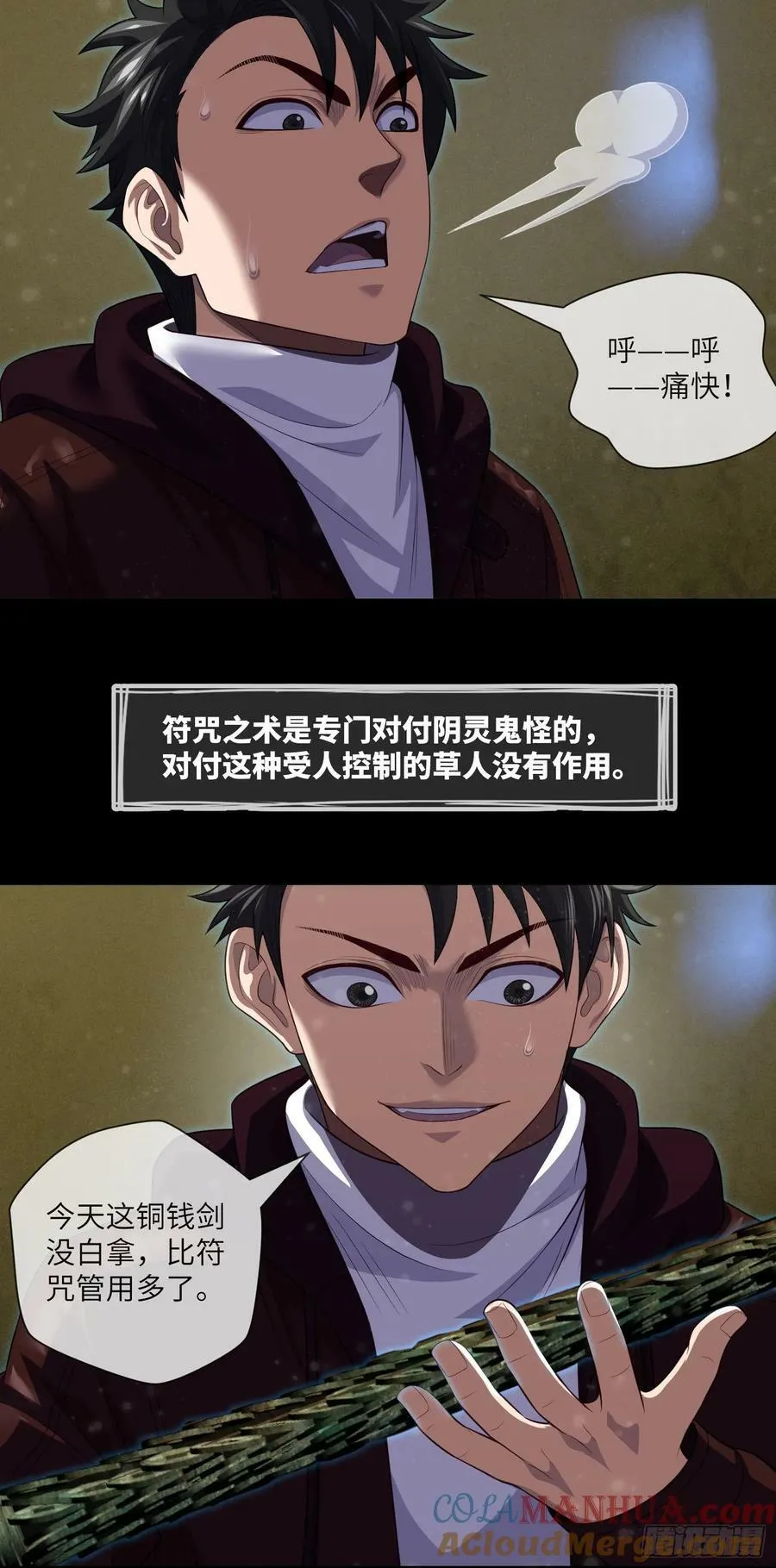 第81话 传统项目掐脖子 第19页