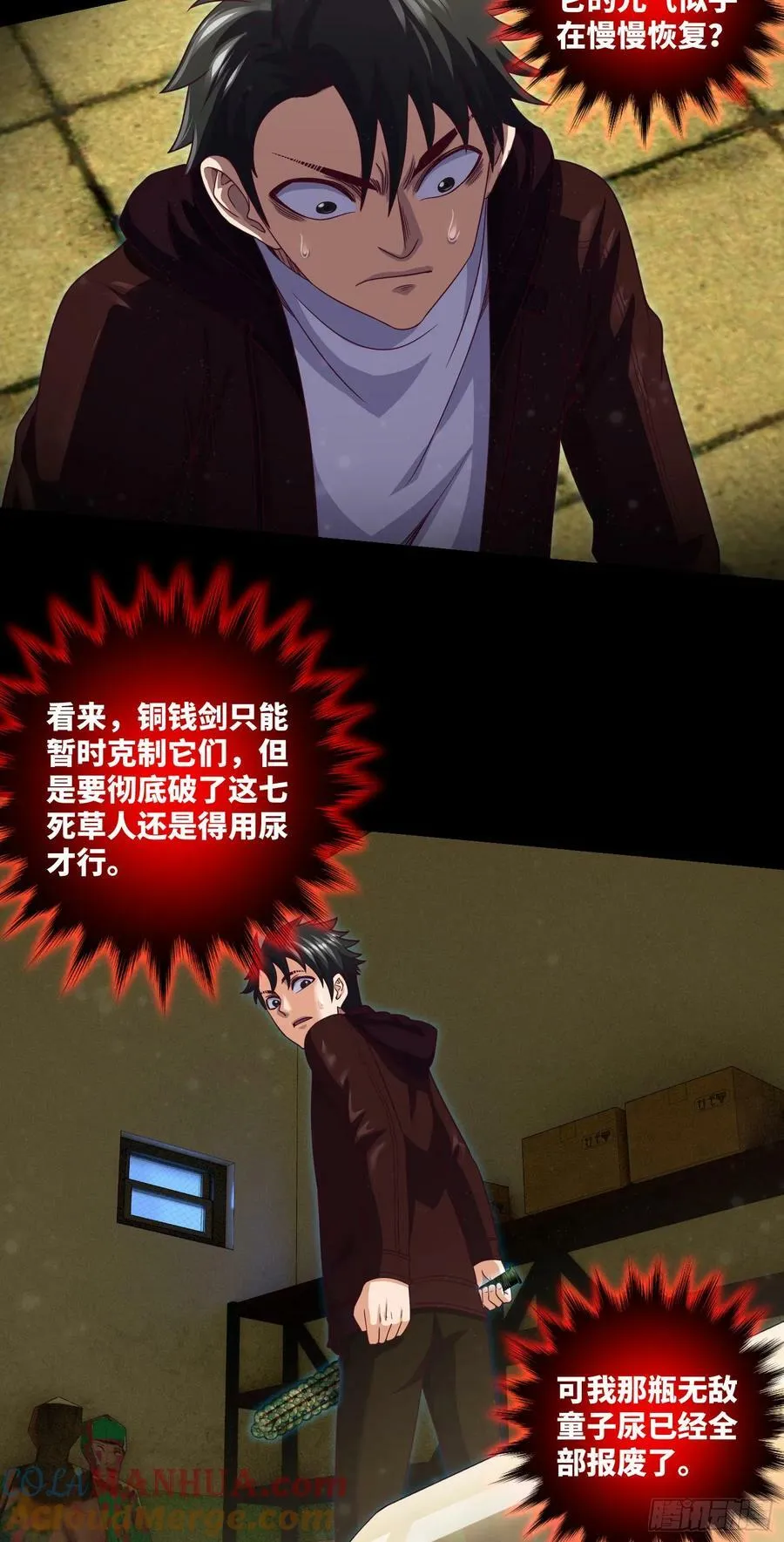 第81话 传统项目掐脖子 第21页