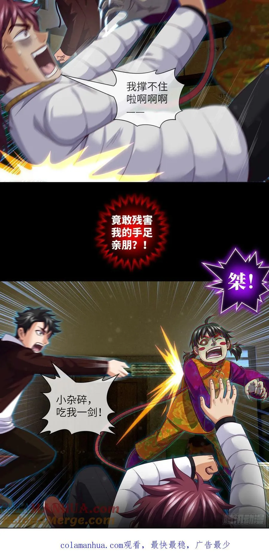第81话 传统项目掐脖子 第23页