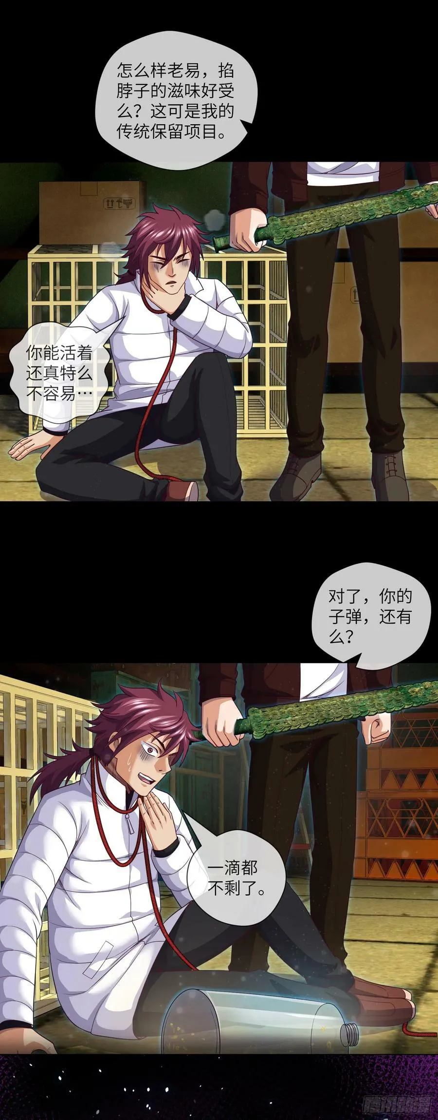 第81话 传统项目掐脖子 第24页