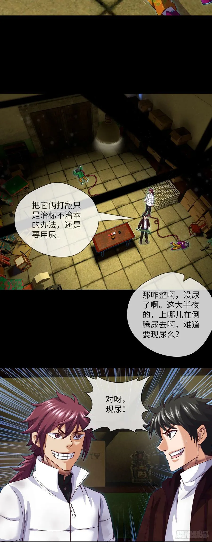 第81话 传统项目掐脖子 第26页