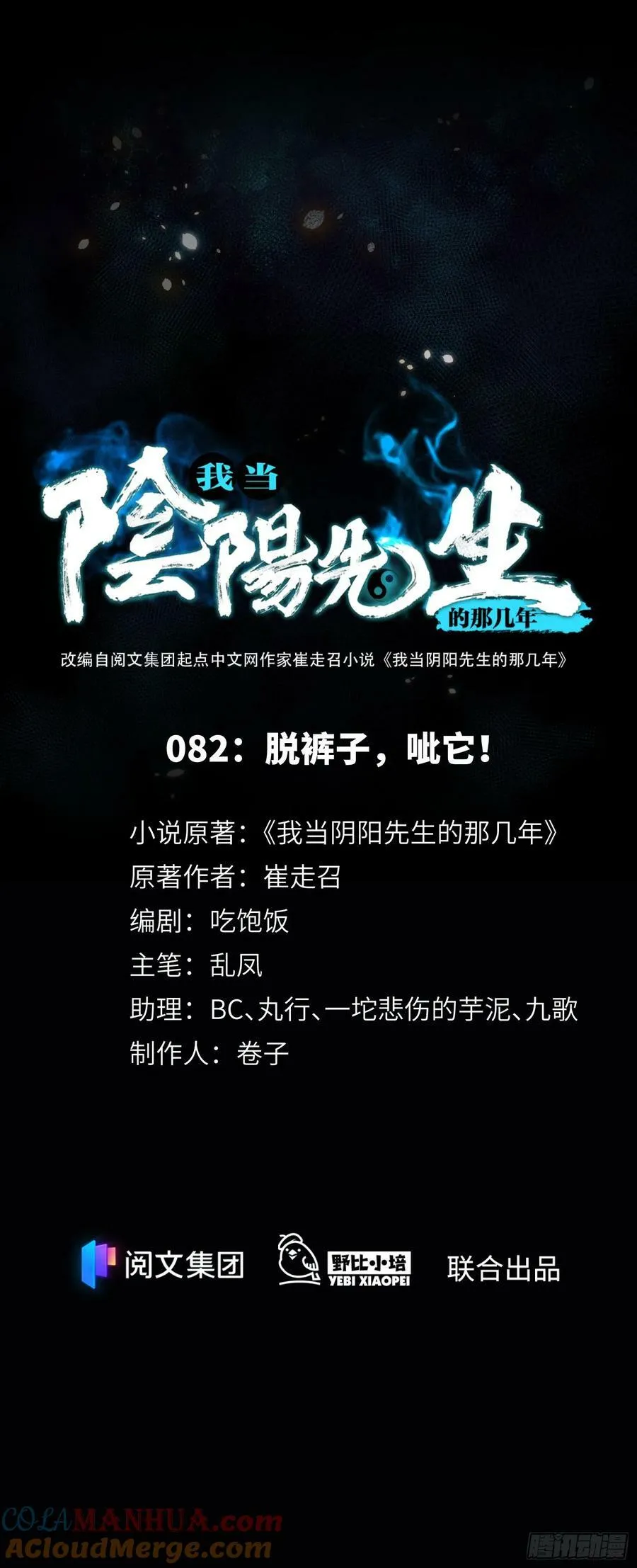 第82话 脱裤子，呲它 第1页
