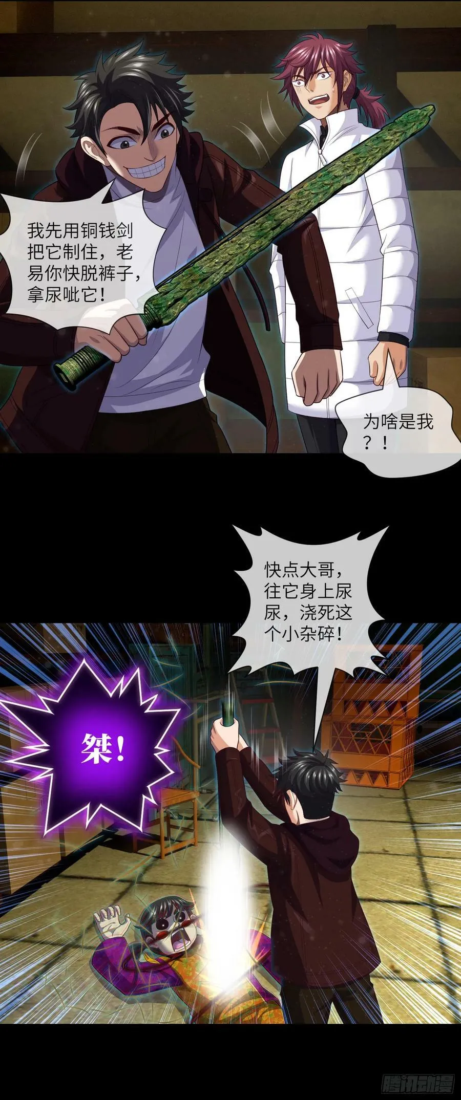 第82话 脱裤子，呲它 第2页
