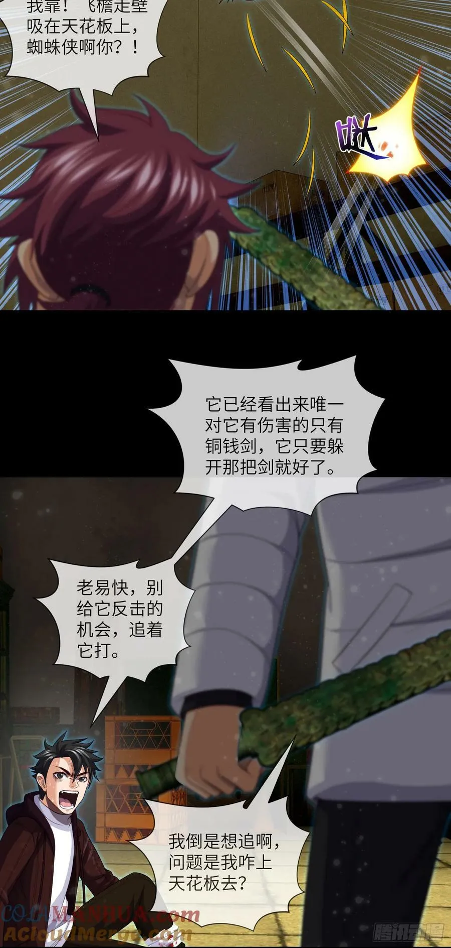 第82话 脱裤子，呲它 第21页