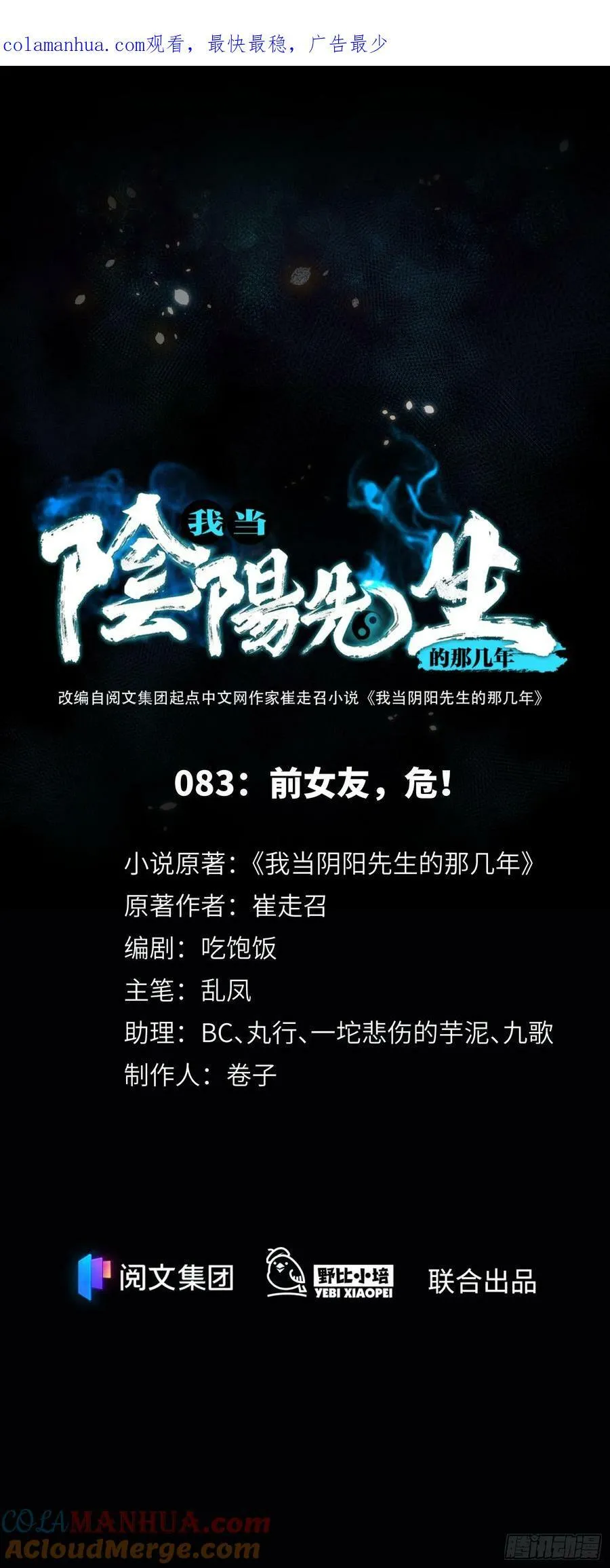 第83话 前女友，危！ 第1页