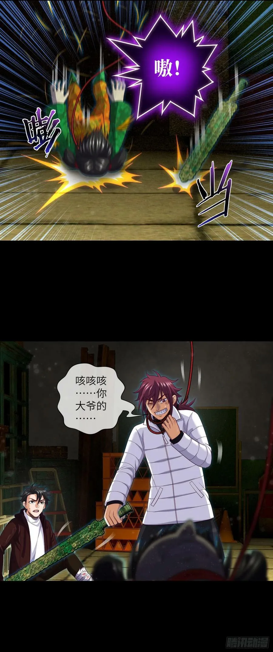 第83话 前女友，危！ 第2页