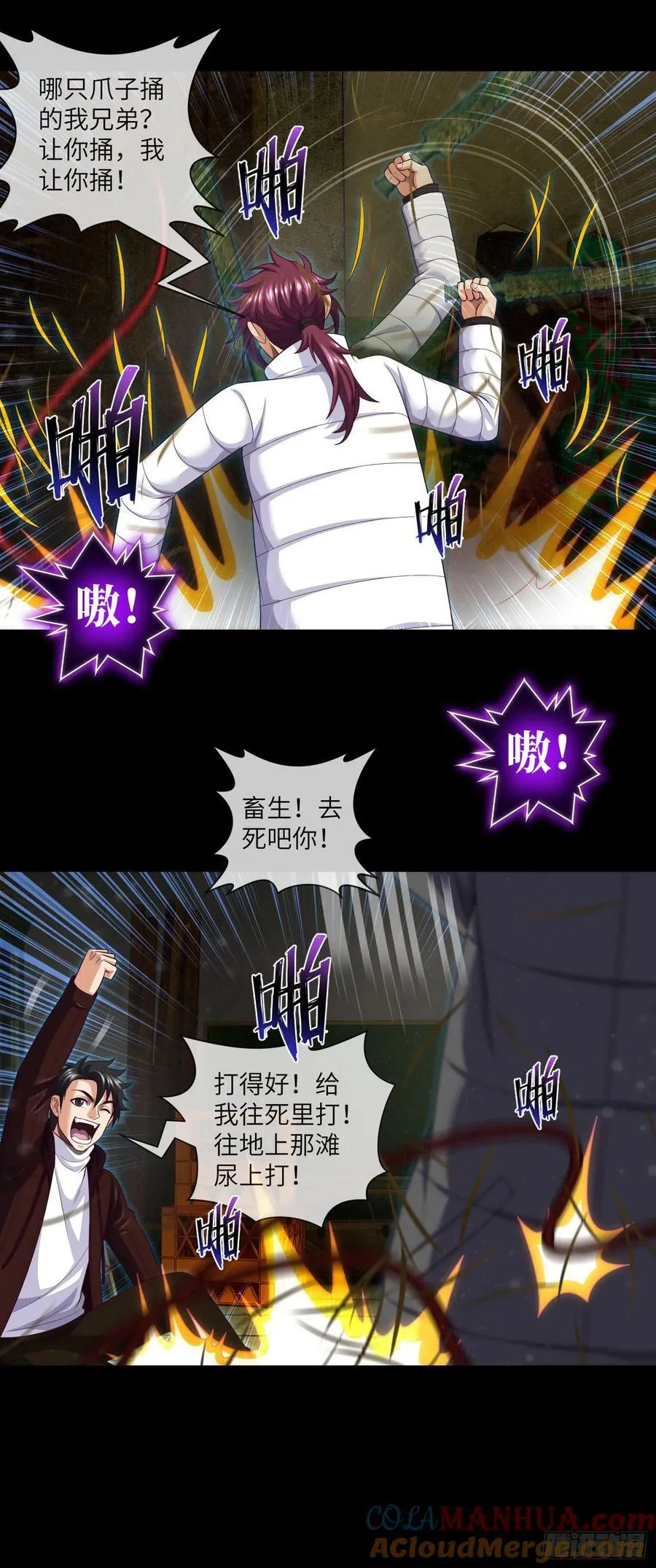 第83话 前女友，危！ 第3页