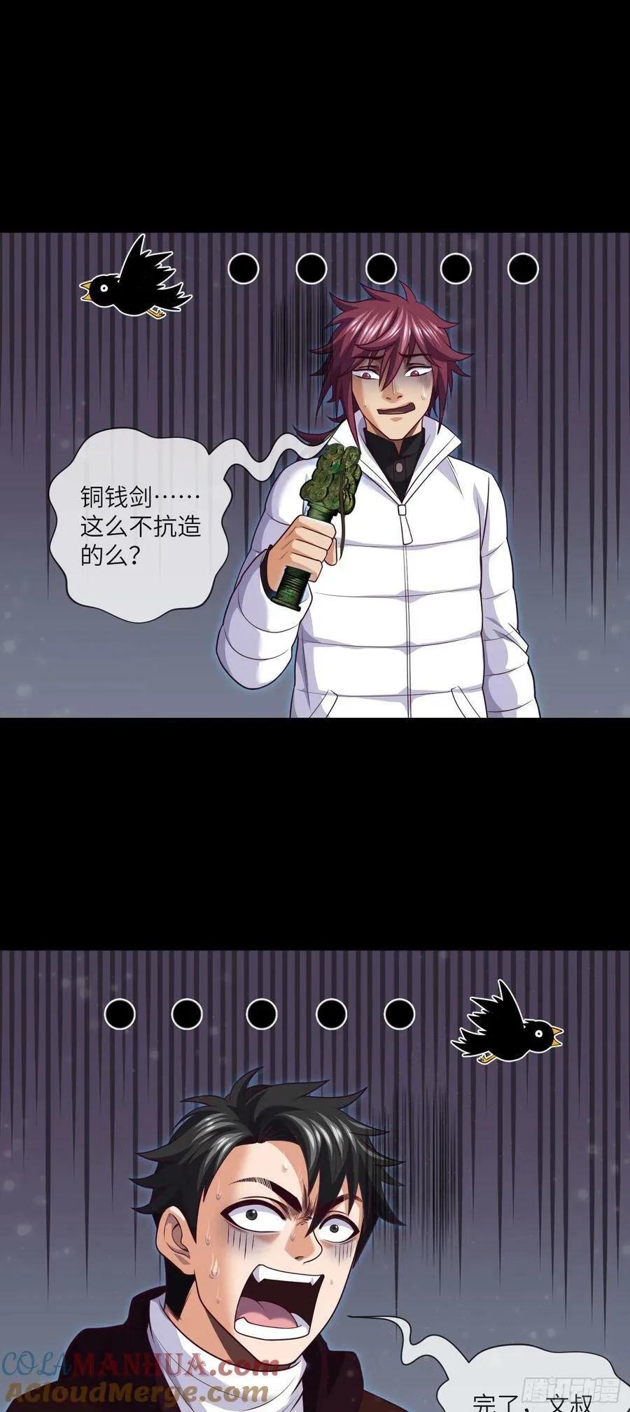 第83话 前女友，危！ 第5页
