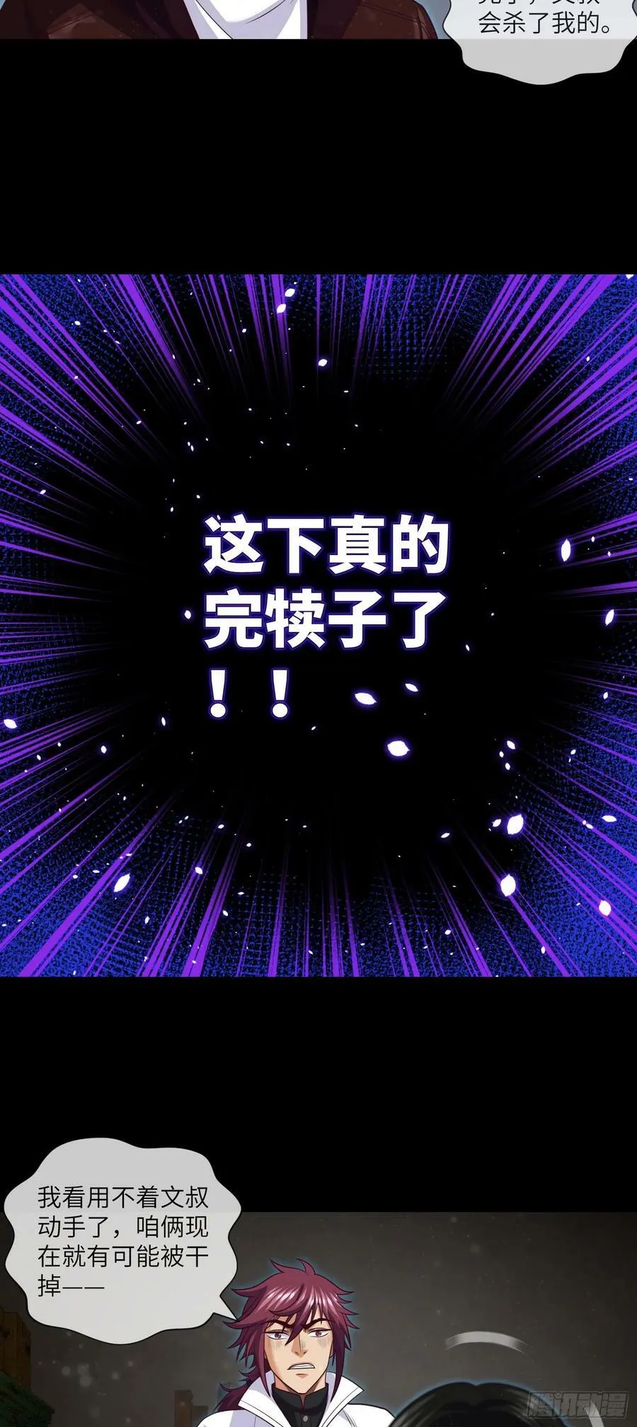 第83话 前女友，危！ 第6页