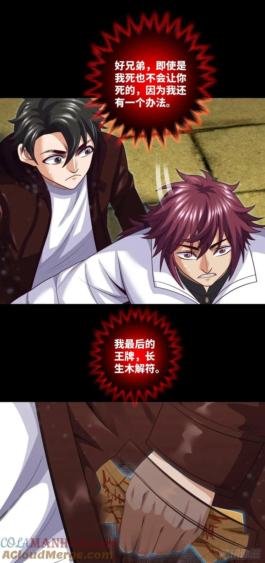 第83话 前女友，危！ 第9页