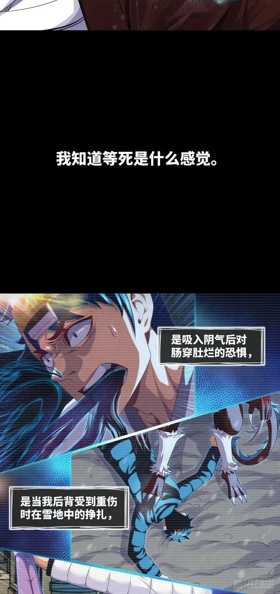 第83话 前女友，危！ 第10页