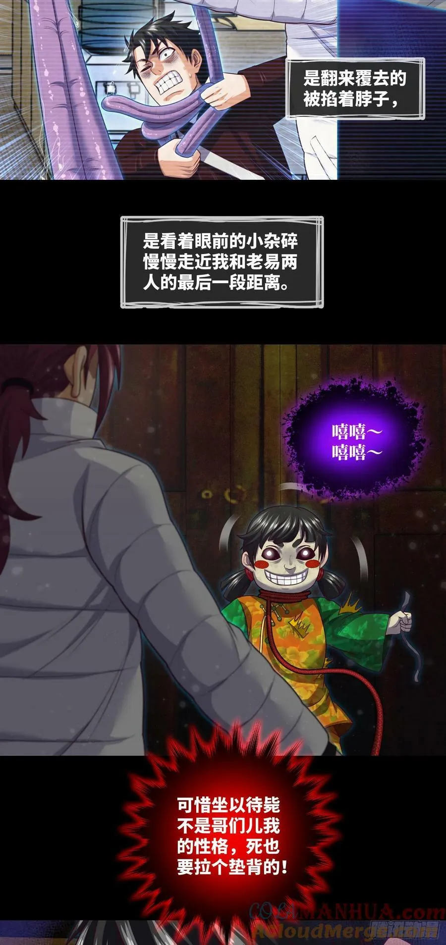 第83话 前女友，危！ 第11页