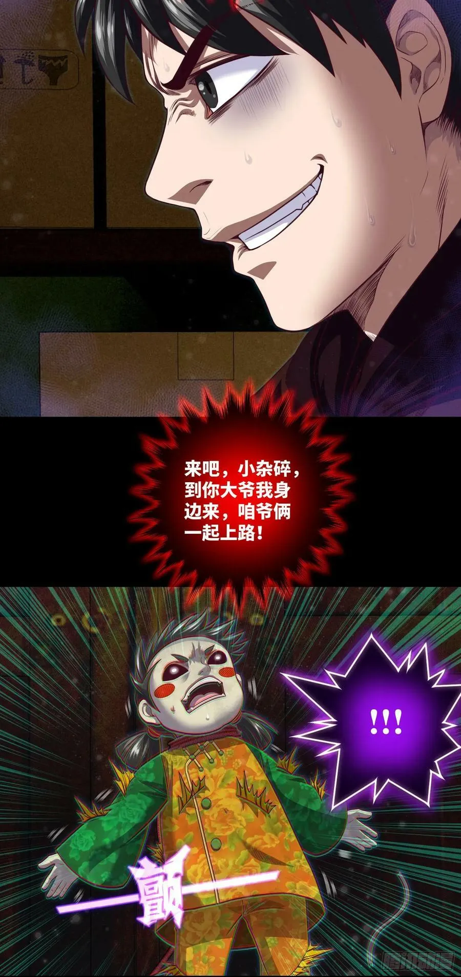 第83话 前女友，危！ 第12页