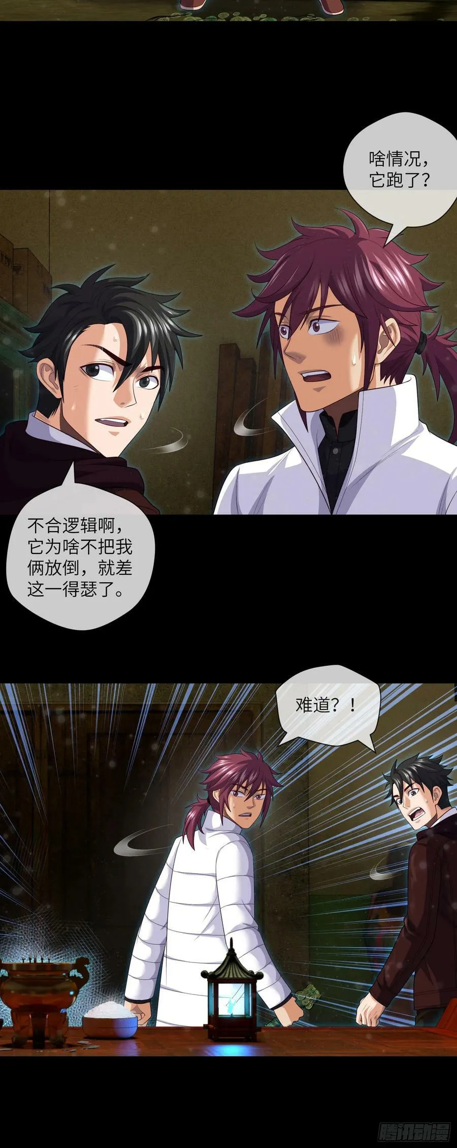第83话 前女友，危！ 第14页