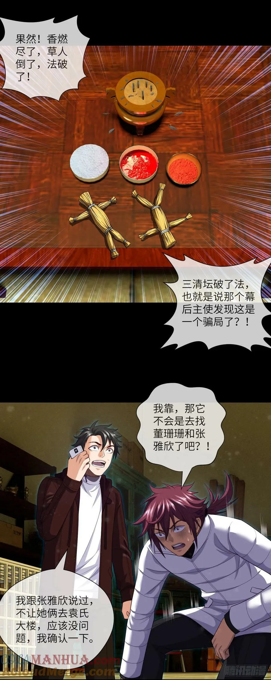 第83话 前女友，危！ 第15页